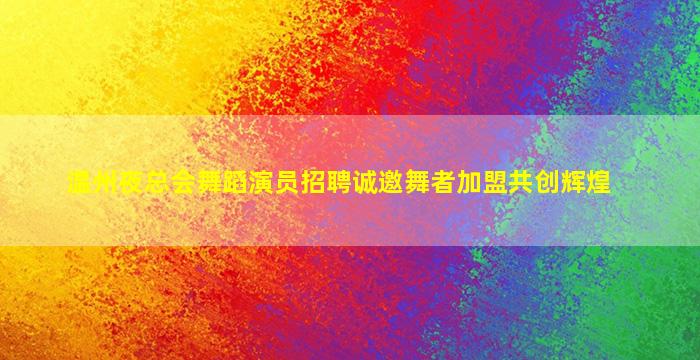 亳州酒吧招聘